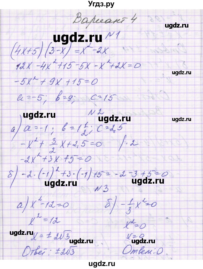 ГДЗ (Решебник) по алгебре 8 класс (самостоятельные работы ) Александрова Л.А. / С-33. вариант-№ / 4