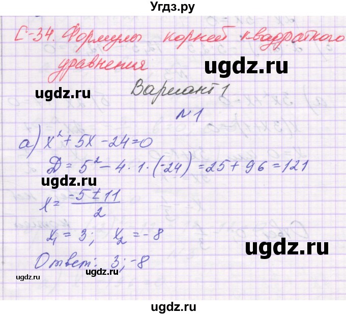 ГДЗ (Решебник) по алгебре 8 класс (самостоятельные работы ) Александрова Л.А. / С-34. вариант-№ / 1