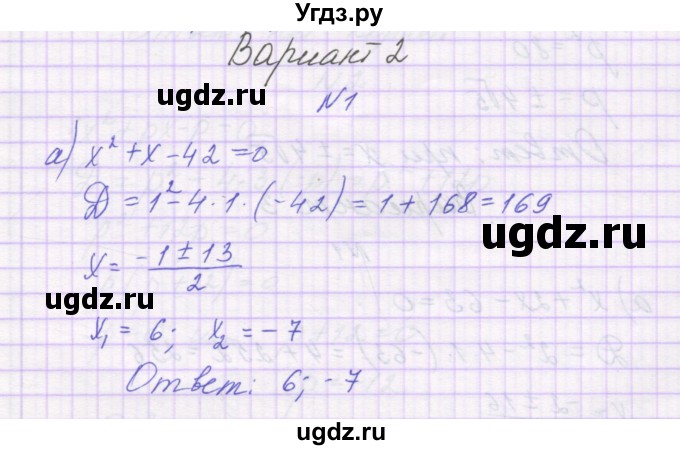 ГДЗ (Решебник) по алгебре 8 класс (самостоятельные работы ) Александрова Л.А. / С-34. вариант-№ / 2