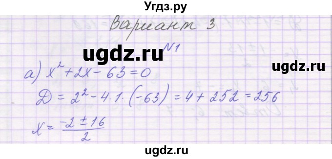 ГДЗ (Решебник) по алгебре 8 класс (самостоятельные работы ) Александрова Л.А. / С-34. вариант-№ / 3