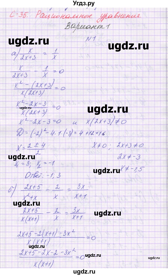 ГДЗ (Решебник) по алгебре 8 класс (самостоятельные работы ) Александрова Л.А. / С-35. вариант-№ / 1
