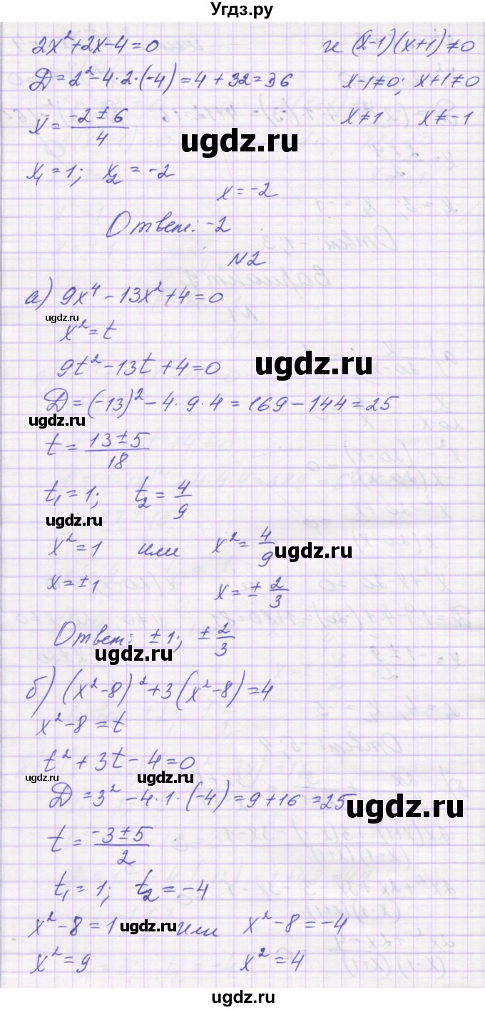 ГДЗ (Решебник) по алгебре 8 класс (самостоятельные работы ) Александрова Л.А. / С-35. вариант-№ / 2(продолжение 2)