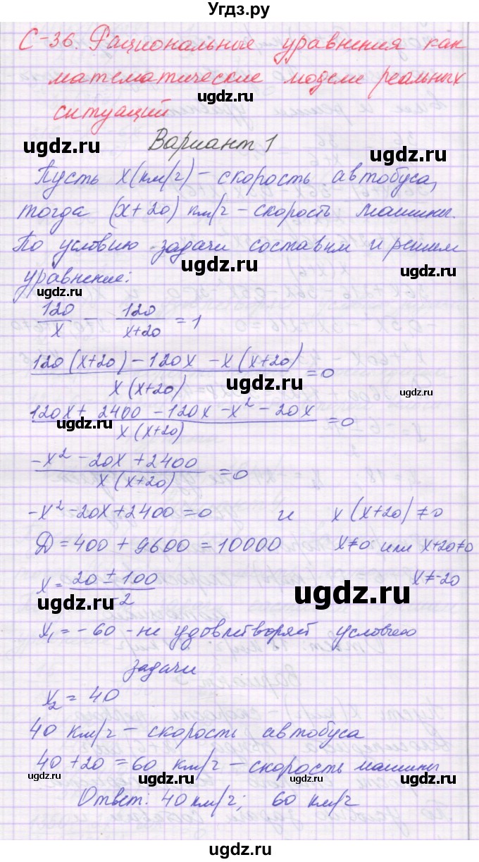 ГДЗ (Решебник) по алгебре 8 класс (самостоятельные работы ) Александрова Л.А. / С-36. вариант-№ / 1