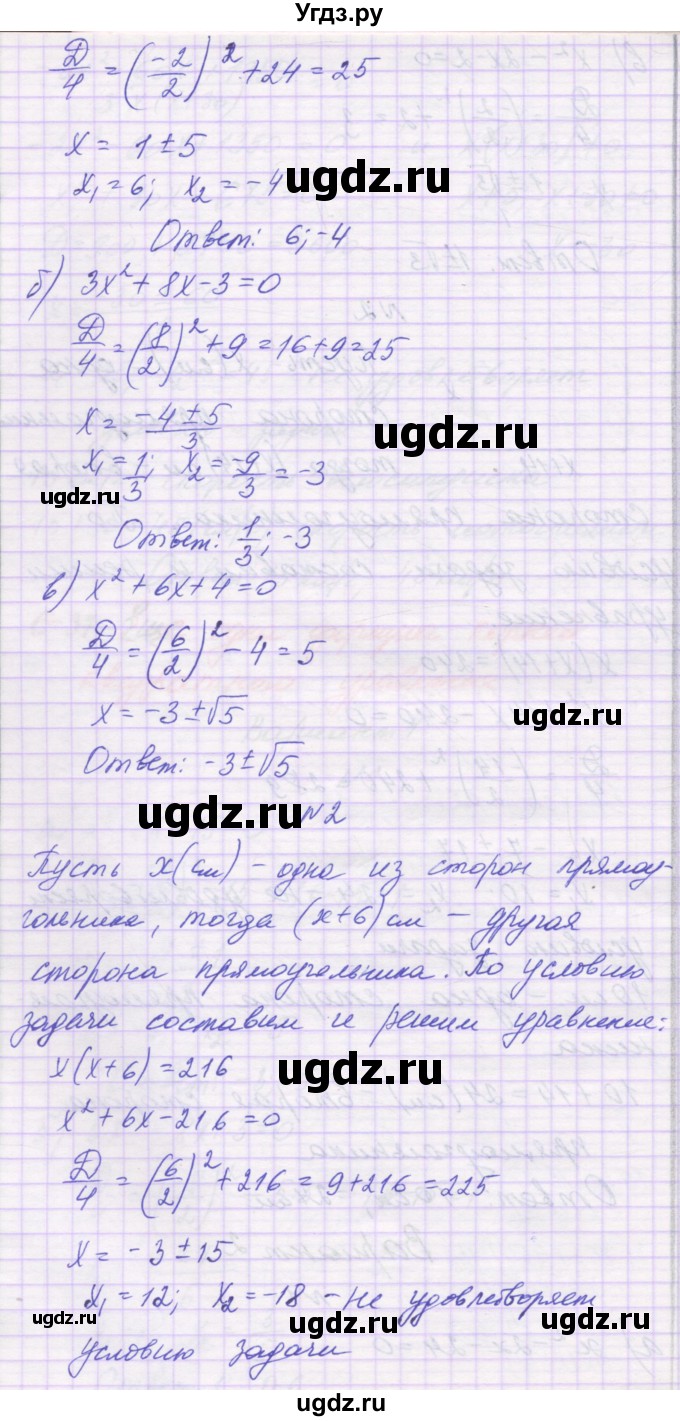 ГДЗ (Решебник) по алгебре 8 класс (самостоятельные работы ) Александрова Л.А. / С-37. вариант-№ / 2(продолжение 2)