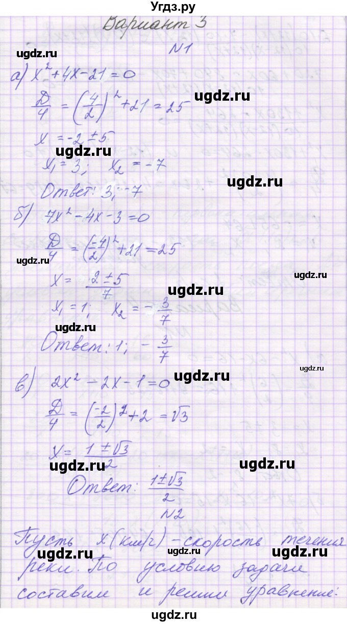 ГДЗ (Решебник) по алгебре 8 класс (самостоятельные работы ) Александрова Л.А. / С-37. вариант-№ / 3