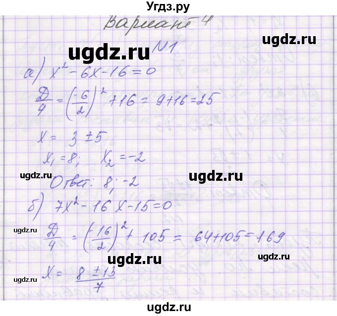 ГДЗ (Решебник) по алгебре 8 класс (самостоятельные работы ) Александрова Л.А. / С-37. вариант-№ / 4