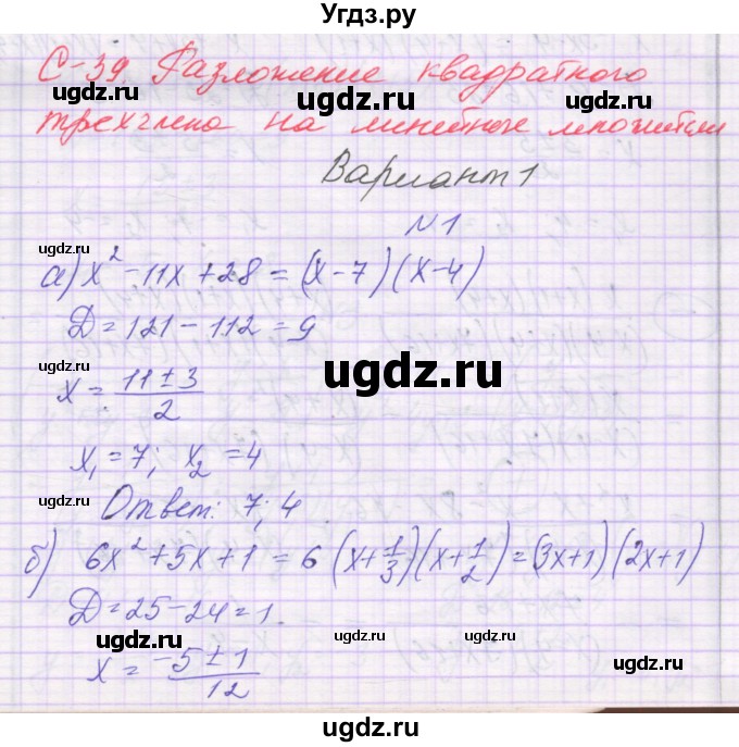 ГДЗ (Решебник) по алгебре 8 класс (самостоятельные работы ) Александрова Л.А. / С-39. вариант-№ / 1