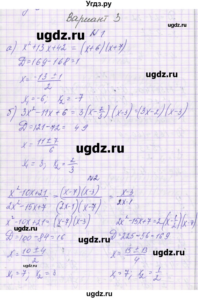 ГДЗ (Решебник) по алгебре 8 класс (самостоятельные работы ) Александрова Л.А. / С-39. вариант-№ / 3