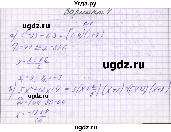 ГДЗ (Решебник) по алгебре 8 класс (самостоятельные работы ) Александрова Л.А. / С-39. вариант-№ / 4