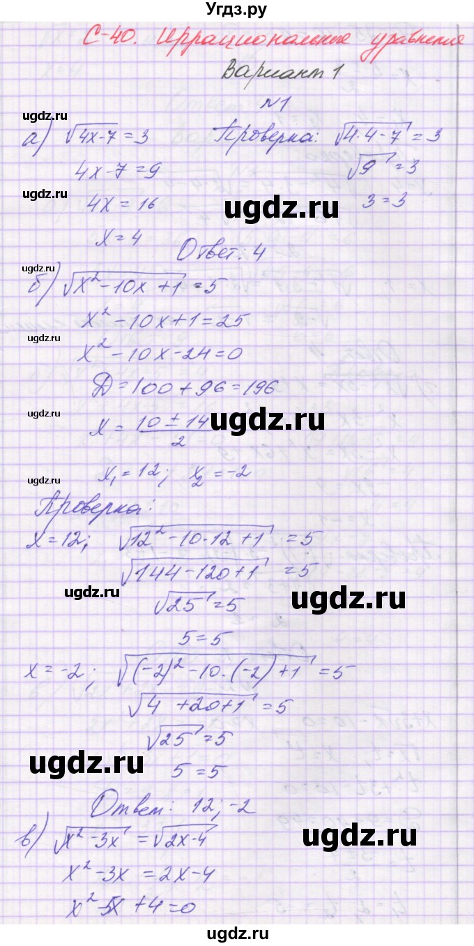 ГДЗ (Решебник) по алгебре 8 класс (самостоятельные работы ) Александрова Л.А. / С-40. вариант-№ / 1