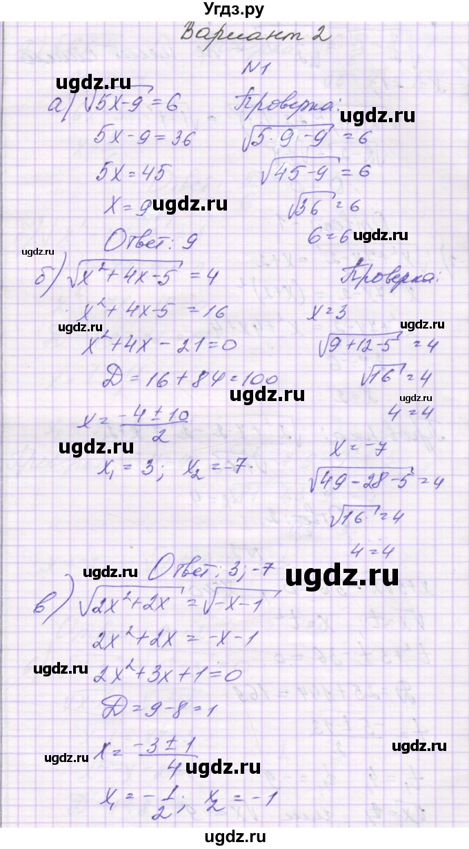 ГДЗ (Решебник) по алгебре 8 класс (самостоятельные работы ) Александрова Л.А. / С-40. вариант-№ / 2