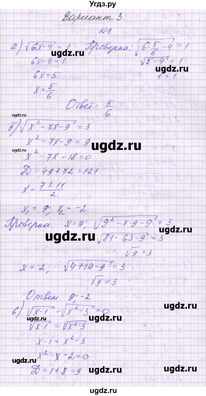 ГДЗ (Решебник) по алгебре 8 класс (самостоятельные работы ) Александрова Л.А. / С-40. вариант-№ / 3