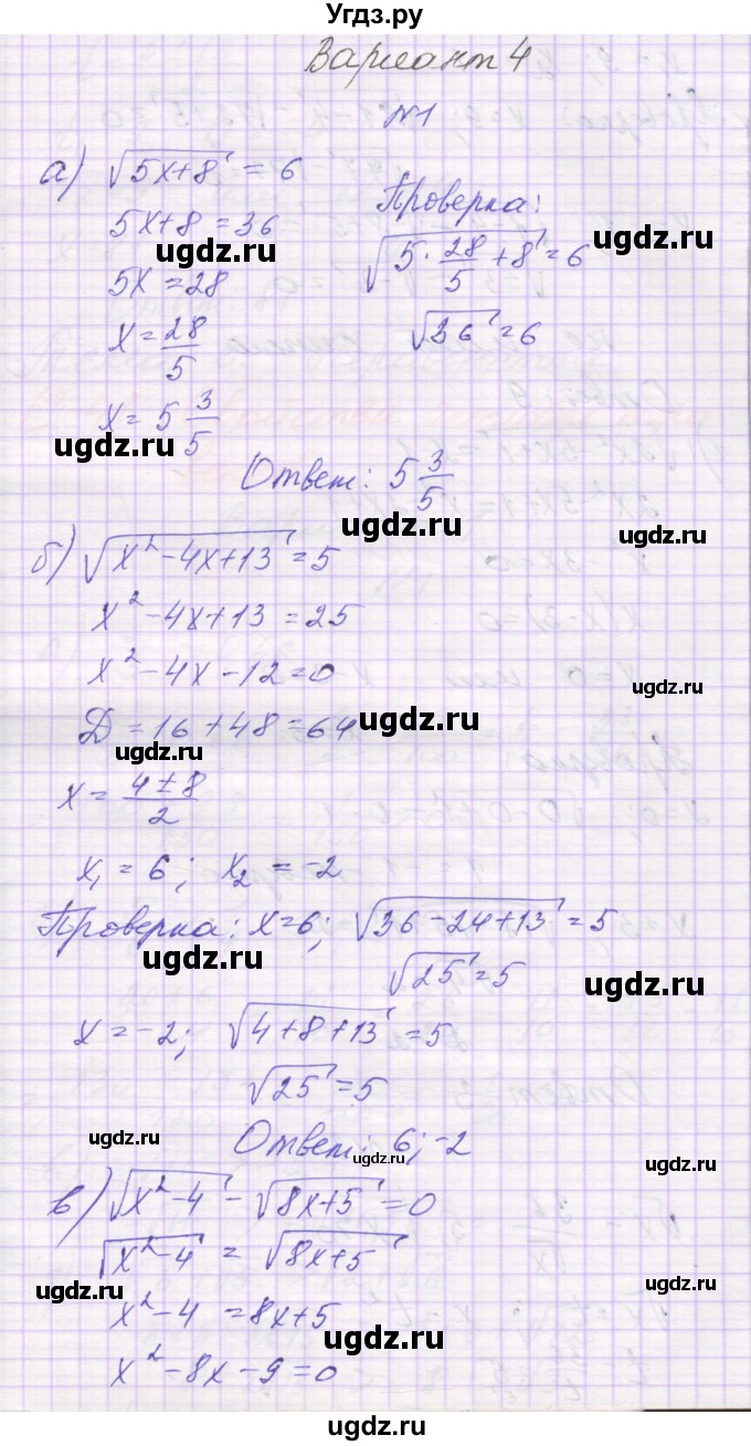 ГДЗ (Решебник) по алгебре 8 класс (самостоятельные работы ) Александрова Л.А. / С-40. вариант-№ / 4
