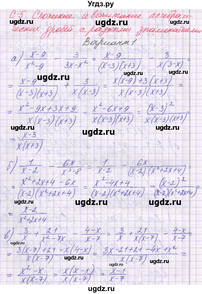 ГДЗ (Решебник) по алгебре 8 класс (самостоятельные работы ) Александрова Л.А. / С-5. вариант-№ / 1