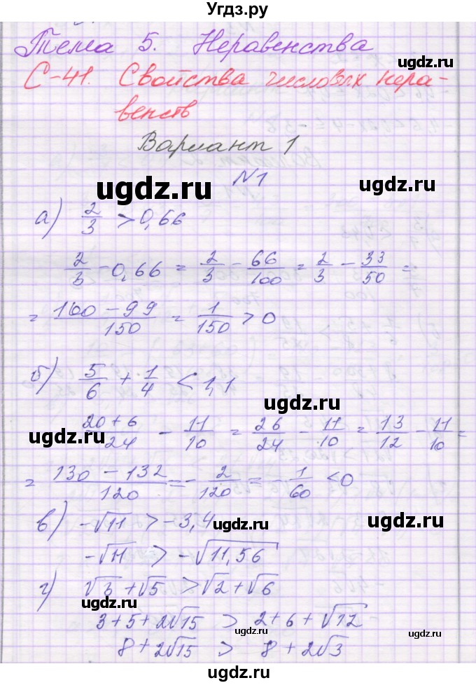 ГДЗ (Решебник) по алгебре 8 класс (самостоятельные работы ) Александрова Л.А. / С-41. вариант-№ / 1