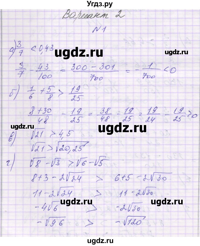 ГДЗ (Решебник) по алгебре 8 класс (самостоятельные работы ) Александрова Л.А. / С-41. вариант-№ / 2