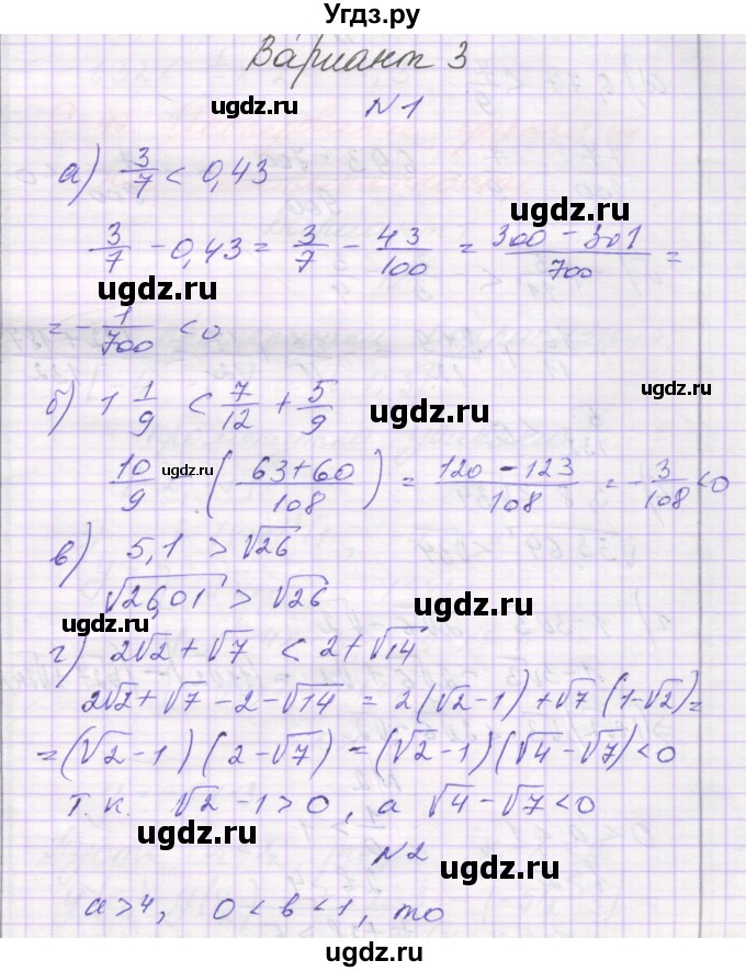 ГДЗ (Решебник) по алгебре 8 класс (самостоятельные работы ) Александрова Л.А. / С-41. вариант-№ / 3