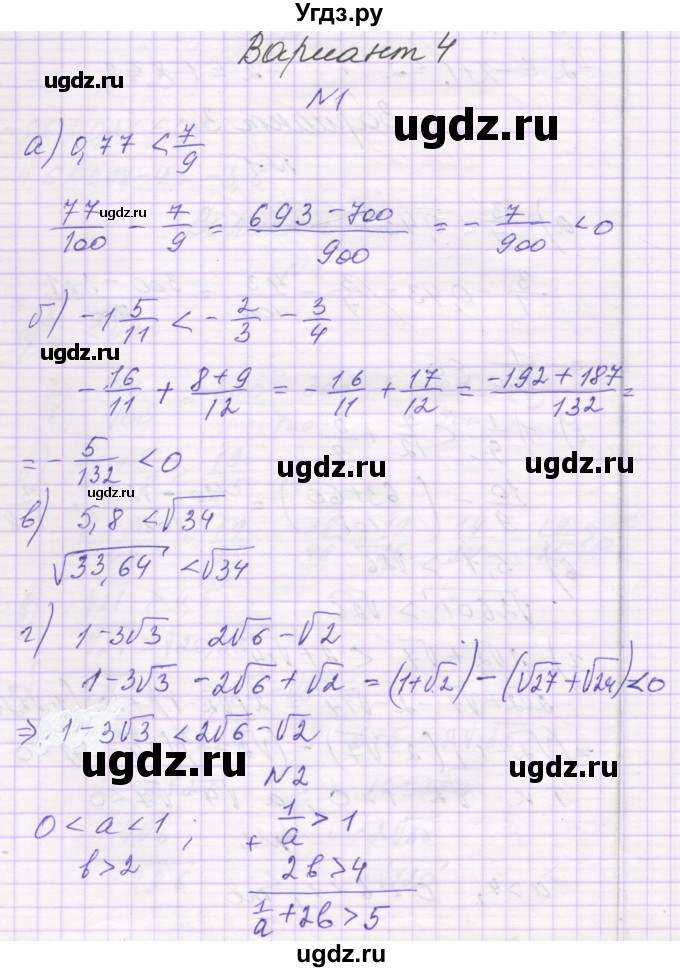 ГДЗ (Решебник) по алгебре 8 класс (самостоятельные работы ) Александрова Л.А. / С-41. вариант-№ / 4