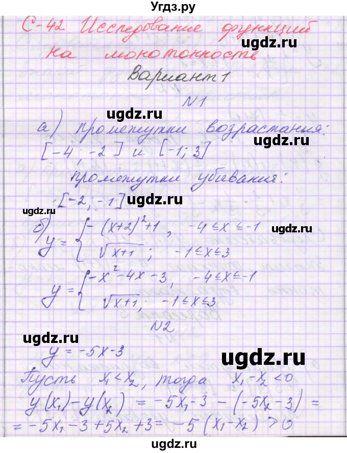 ГДЗ (Решебник) по алгебре 8 класс (самостоятельные работы ) Александрова Л.А. / С-42. вариант-№ / 1