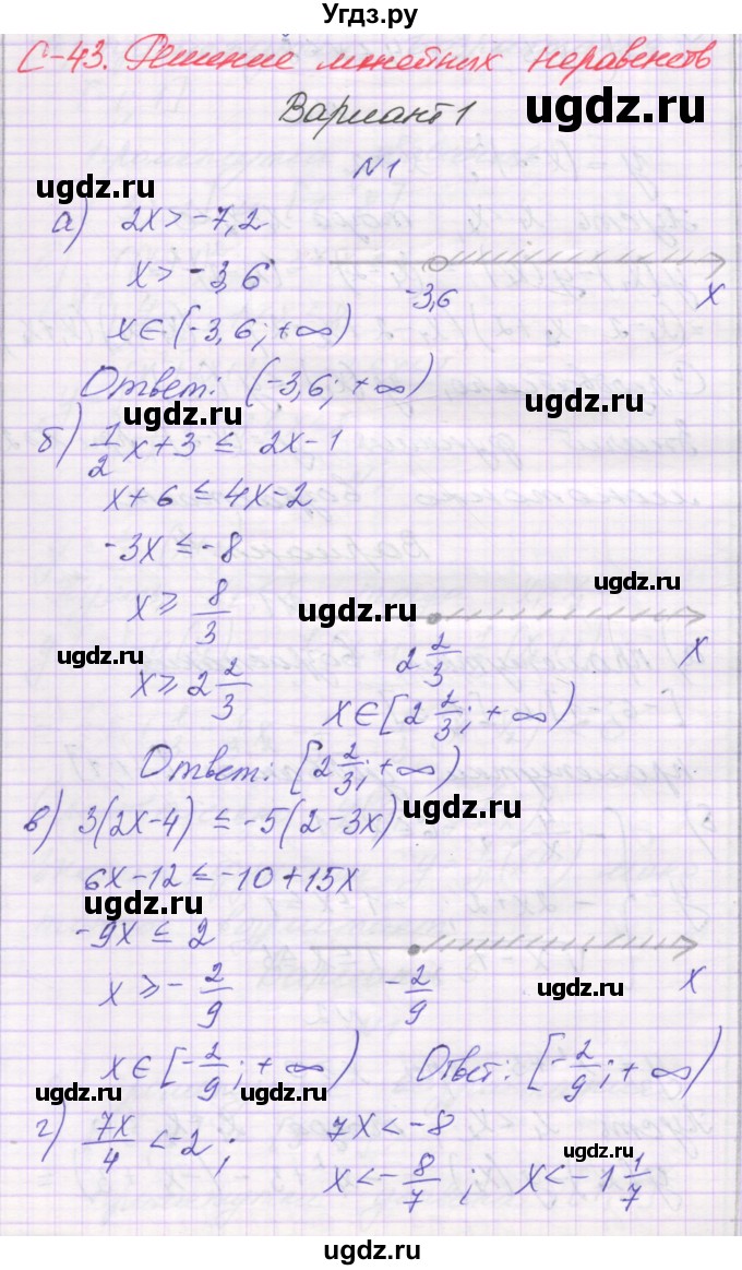 ГДЗ (Решебник) по алгебре 8 класс (самостоятельные работы ) Александрова Л.А. / С-43. вариант-№ / 1