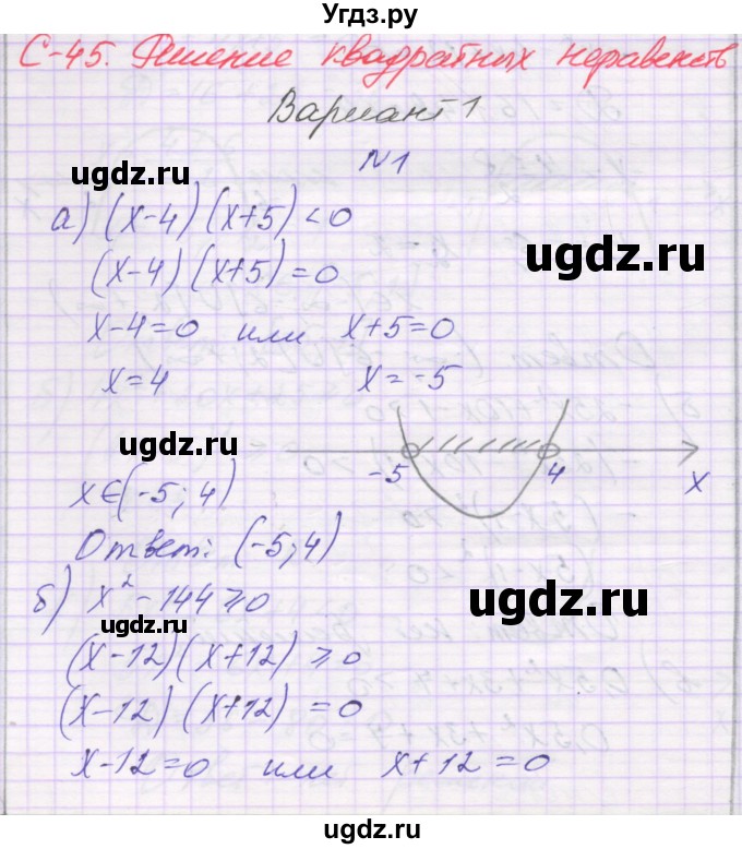 ГДЗ (Решебник) по алгебре 8 класс (самостоятельные работы ) Александрова Л.А. / С-45. вариант / 1