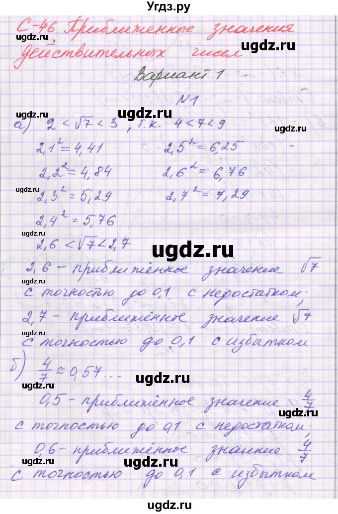 ГДЗ (Решебник) по алгебре 8 класс (самостоятельные работы ) Александрова Л.А. / С-46. вариант-№ / 1