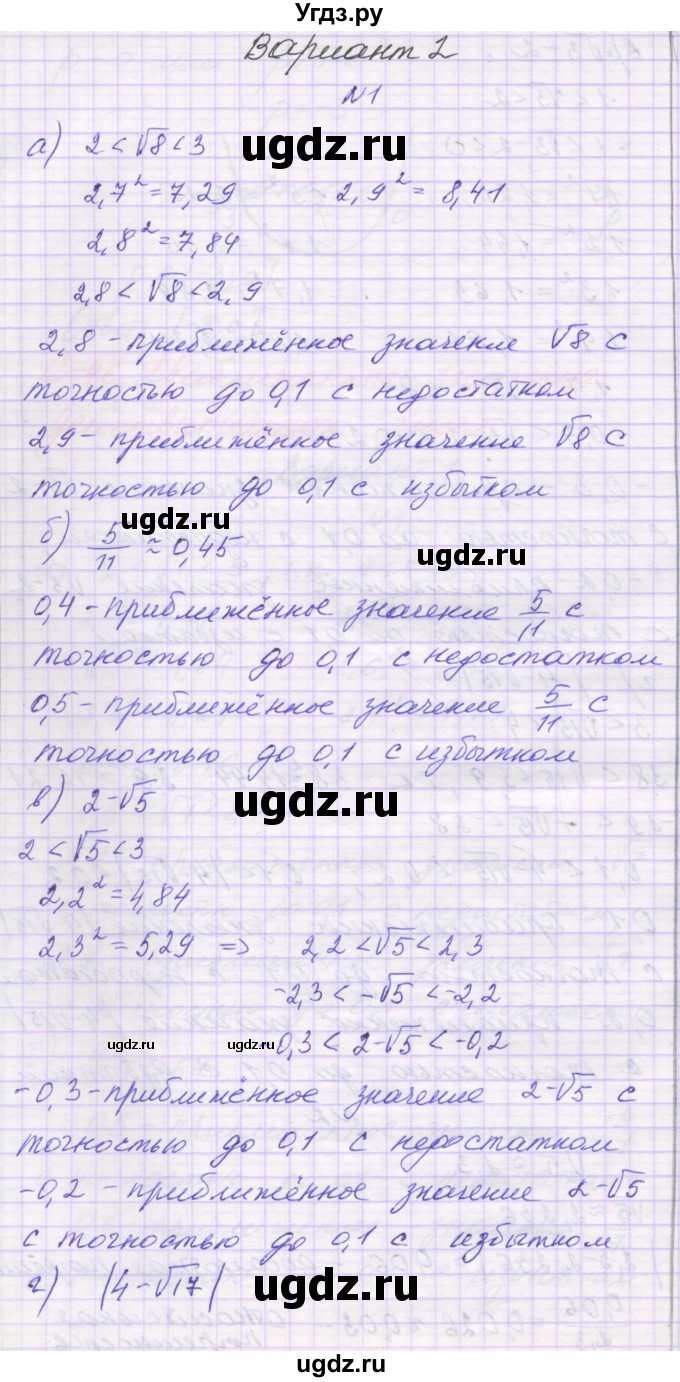 ГДЗ (Решебник) по алгебре 8 класс (самостоятельные работы ) Александрова Л.А. / С-46. вариант-№ / 2