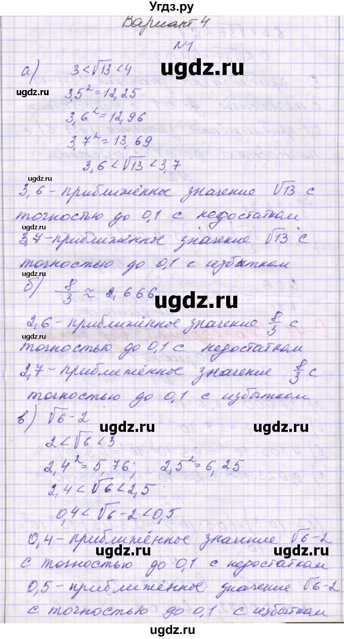 ГДЗ (Решебник) по алгебре 8 класс (самостоятельные работы ) Александрова Л.А. / С-46. вариант-№ / 4