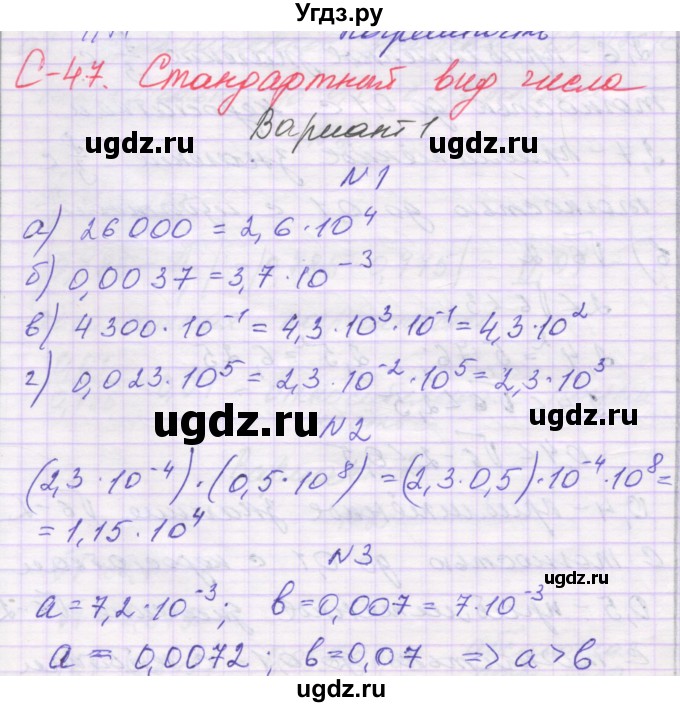 ГДЗ (Решебник) по алгебре 8 класс (самостоятельные работы ) Александрова Л.А. / С-47. вариант-№ / 1