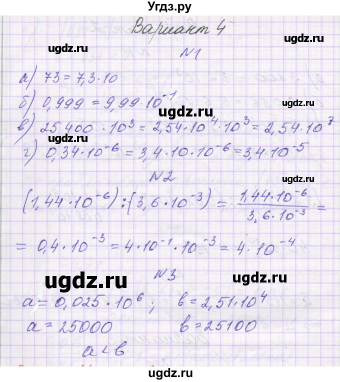 ГДЗ (Решебник) по алгебре 8 класс (самостоятельные работы ) Александрова Л.А. / С-47. вариант-№ / 4