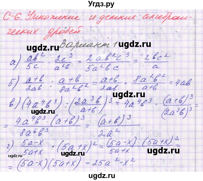 ГДЗ (Решебник) по алгебре 8 класс (самостоятельные работы ) Александрова Л.А. / С-6. вариант-№ / 1
