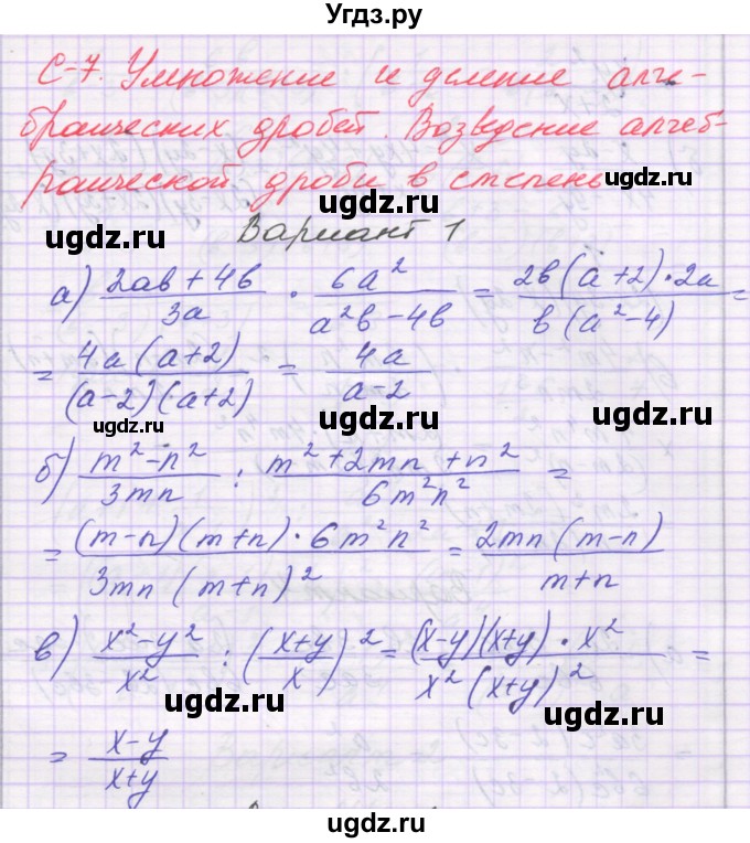 ГДЗ (Решебник) по алгебре 8 класс (самостоятельные работы ) Александрова Л.А. / С-7. вариант-№ / 1
