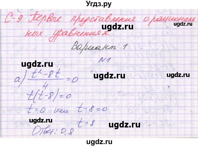 ГДЗ (Решебник) по алгебре 8 класс (самостоятельные работы ) Александрова Л.А. / С-9. вариант-№ / 1