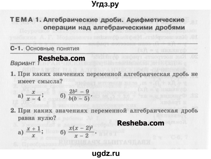 ГДЗ (Учебник ) по алгебре 8 класс (самостоятельные работы ) Александрова Л.А. / С-1. вариант-№ / 1