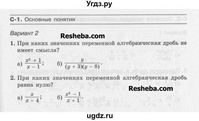 ГДЗ (Учебник ) по алгебре 8 класс (самостоятельные работы ) Александрова Л.А. / С-1. вариант-№ / 2