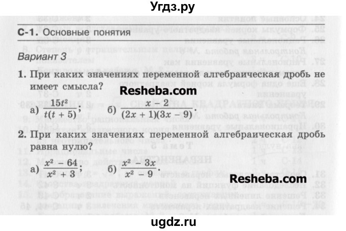 ГДЗ (Учебник ) по алгебре 8 класс (самостоятельные работы ) Александрова Л.А. / С-1. вариант-№ / 3