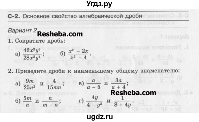 ГДЗ (Учебник ) по алгебре 8 класс (самостоятельные работы ) Александрова Л.А. / С-2. вариант-№ / 2