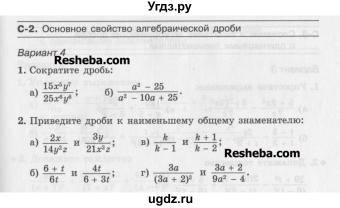 ГДЗ (Учебник ) по алгебре 8 класс (самостоятельные работы ) Александрова Л.А. / С-2. вариант-№ / 4