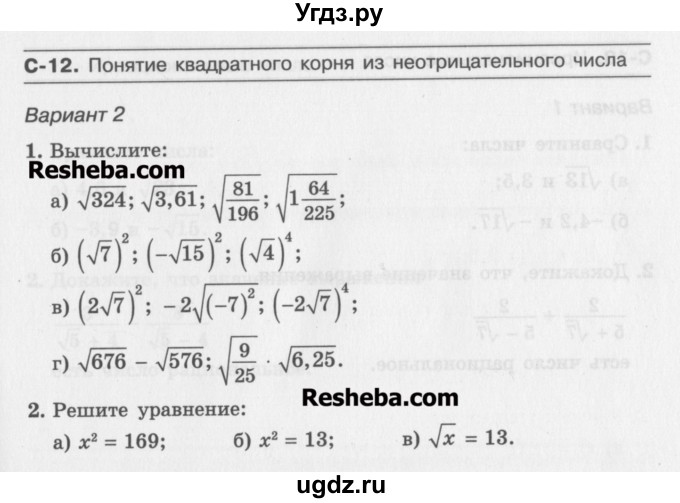 ГДЗ (Учебник ) по алгебре 8 класс (самостоятельные работы ) Александрова Л.А. / С-12. вариант-№ / 2