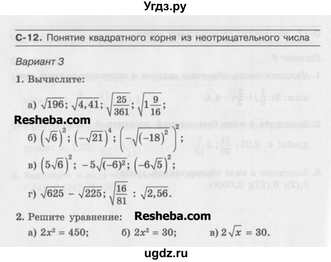 ГДЗ (Учебник ) по алгебре 8 класс (самостоятельные работы ) Александрова Л.А. / С-12. вариант-№ / 3