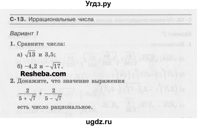 ГДЗ (Учебник ) по алгебре 8 класс (самостоятельные работы ) Александрова Л.А. / С-13. вариант-№ / 1
