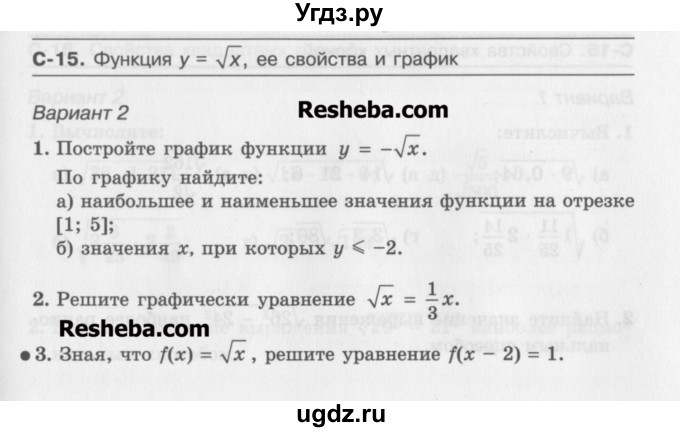 ГДЗ (Учебник ) по алгебре 8 класс (самостоятельные работы ) Александрова Л.А. / С-15. вариант-№ / 2
