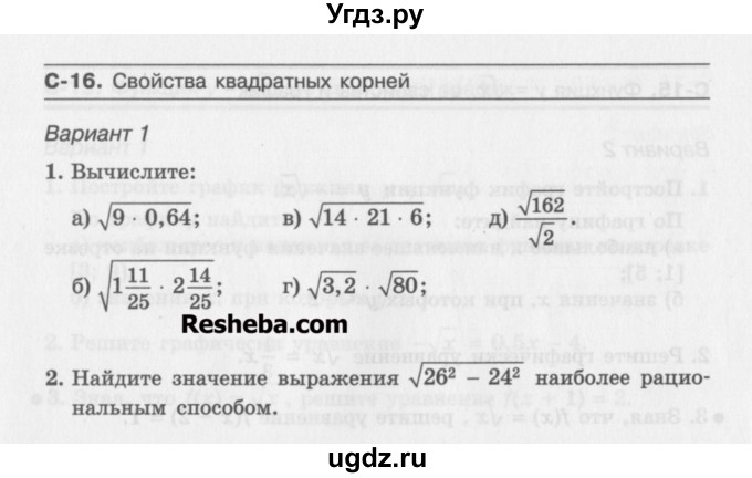 ГДЗ (Учебник ) по алгебре 8 класс (самостоятельные работы ) Александрова Л.А. / С-16. вариант-№ / 1