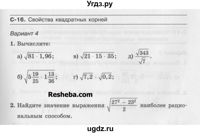 ГДЗ (Учебник ) по алгебре 8 класс (самостоятельные работы ) Александрова Л.А. / С-16. вариант-№ / 4