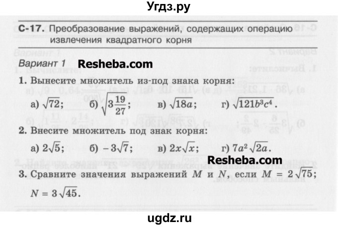 ГДЗ (Учебник ) по алгебре 8 класс (самостоятельные работы ) Александрова Л.А. / С-17. вариант-№ / 1