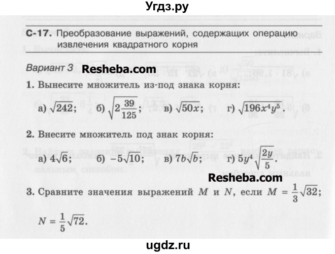 ГДЗ (Учебник ) по алгебре 8 класс (самостоятельные работы ) Александрова Л.А. / С-17. вариант-№ / 3