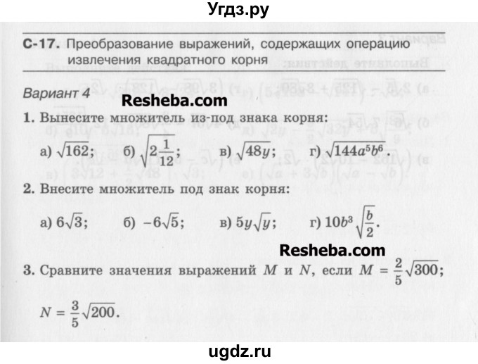 ГДЗ (Учебник ) по алгебре 8 класс (самостоятельные работы ) Александрова Л.А. / С-17. вариант-№ / 4