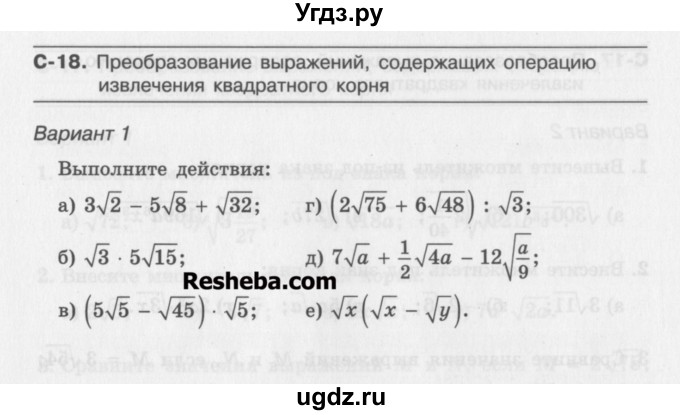 ГДЗ (Учебник ) по алгебре 8 класс (самостоятельные работы ) Александрова Л.А. / С-18. вариант-№ / 1