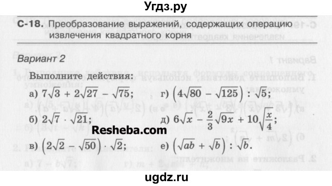 ГДЗ (Учебник ) по алгебре 8 класс (самостоятельные работы ) Александрова Л.А. / С-18. вариант-№ / 2