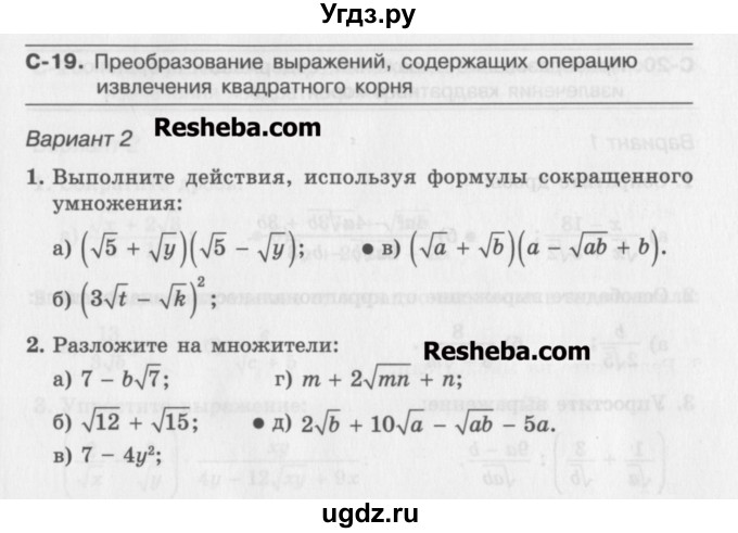 ГДЗ (Учебник ) по алгебре 8 класс (самостоятельные работы ) Александрова Л.А. / С-19. вариант-№ / 2